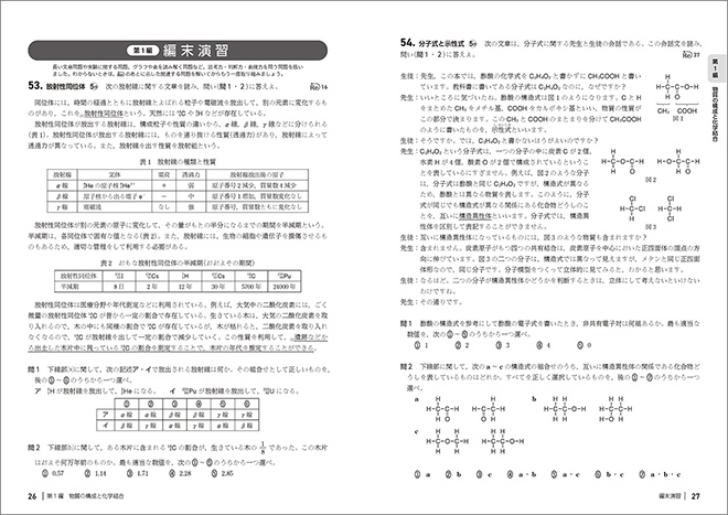 新課程　大学入学共通テスト対策　チェック＆演習　化学基礎 内容3