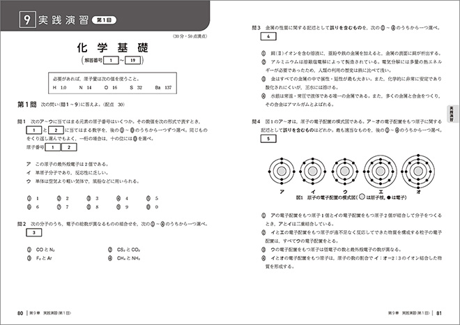 新課程　大学入学共通テスト対策　チェック＆演習　化学基礎 内容5