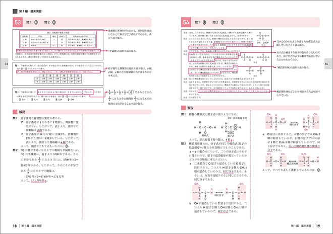 新課程　大学入学共通テスト対策　チェック＆演習　化学基礎 内容6