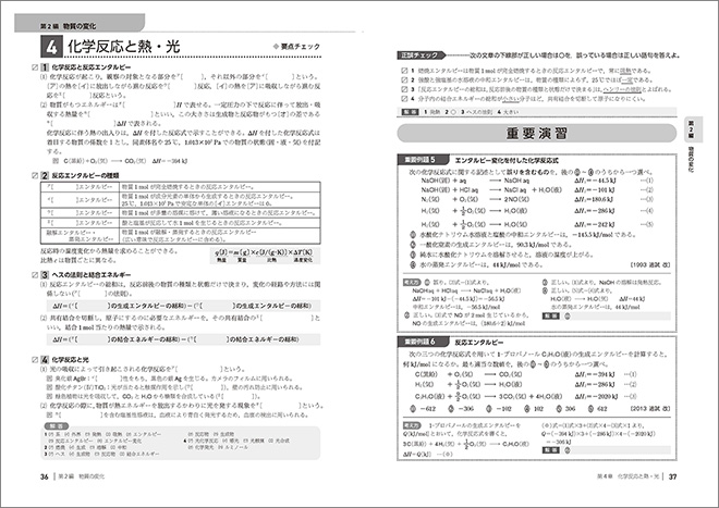 新課程　大学入学共通テスト対策　チェック＆演習　化学 内容1