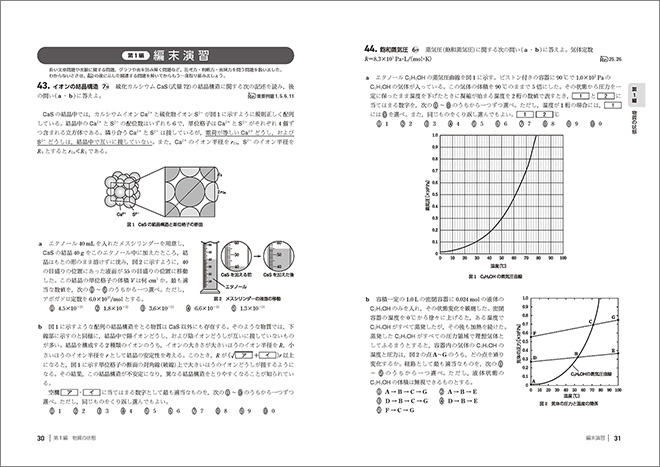 新課程　大学入学共通テスト対策　チェック＆演習　化学 内容2