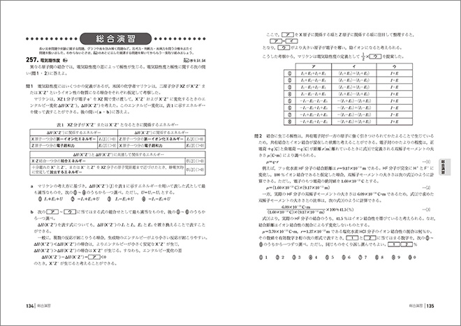 新課程　大学入学共通テスト対策　チェック＆演習　化学 内容3