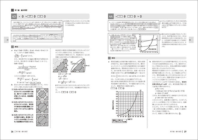 新課程　大学入学共通テスト対策　チェック＆演習　化学 内容5