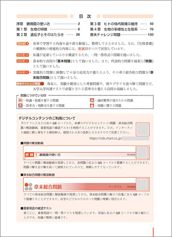 改訂版　リードLight生物基礎 目次