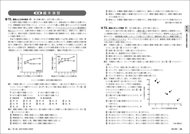 新課程　大学入学共通テスト対策　チェック＆演習　生物基礎 内容2