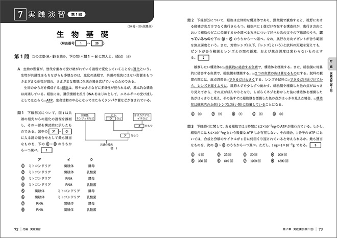 新課程　大学入学共通テスト対策　チェック＆演習　生物基礎 内容3