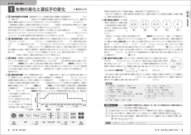 新課程　大学入学共通テスト対策　チェック＆演習　生物 内容1