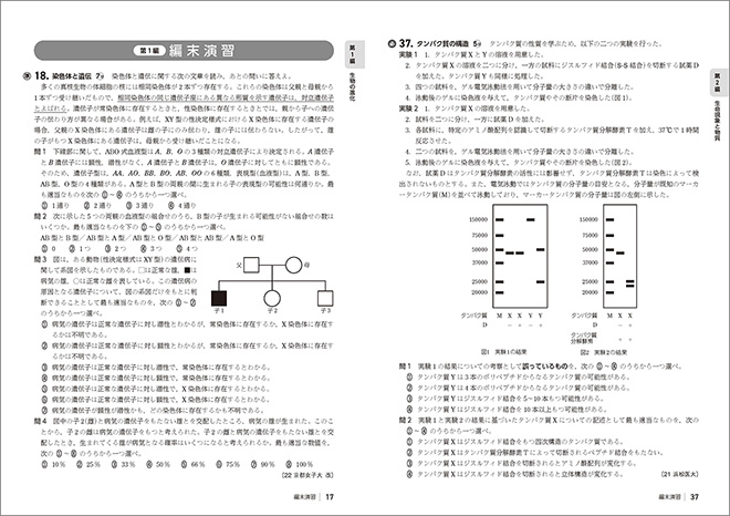 新課程　大学入学共通テスト対策　チェック＆演習　生物 内容2