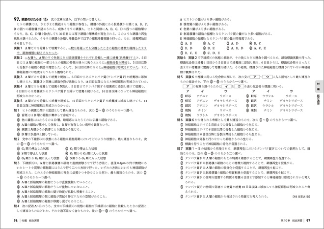 新課程　大学入学共通テスト対策　チェック＆演習　生物 内容3