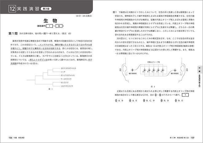 新課程　大学入学共通テスト対策　チェック＆演習　生物 内容4