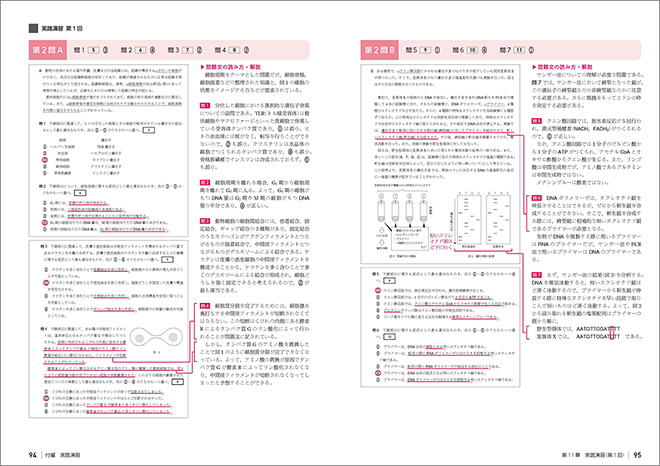 新課程　大学入学共通テスト対策　チェック＆演習　生物 内容5