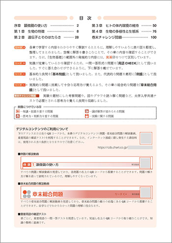 改訂版　リードLightノート生物基礎 目次