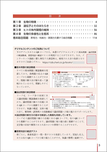 改訂版　リードα生物基礎 目次