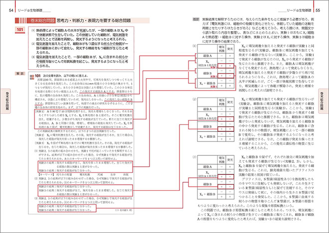 改訂版　リードα生物基礎 内容10