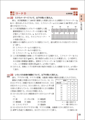 改訂版　リードα生物基礎 内容7