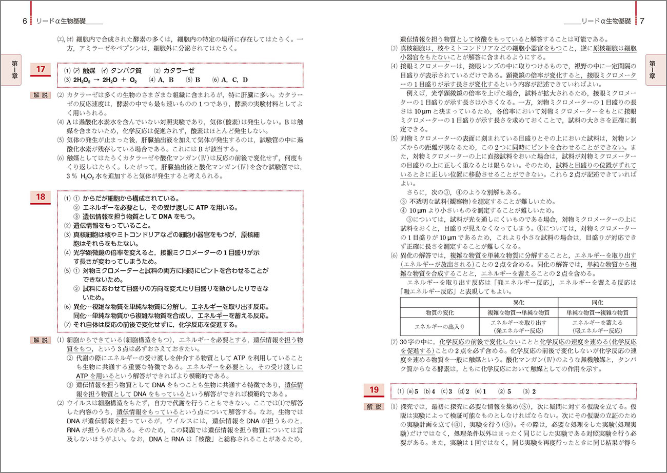 改訂版 リードα生物基礎 ー 内容を見る 解答編（リードC