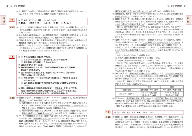 改訂版　リードα生物基礎 内容9