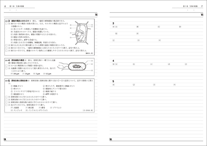 改訂版　リードα生物基礎 完成ノート 内容1