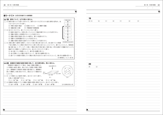 改訂版　リードα生物基礎 完成ノート 内容2