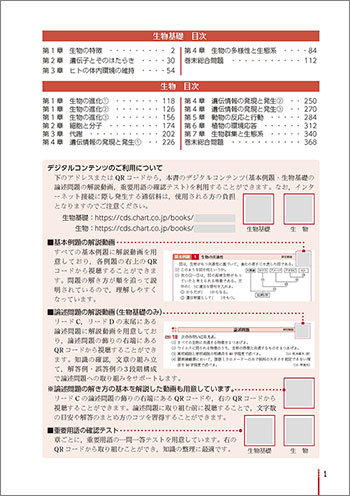 改訂版　リードα生物基礎＋生物 目次