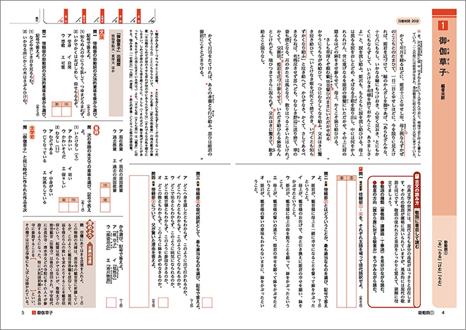 新訂版　正しく読み・解くための　力をつける古典　ステップ3 内容1