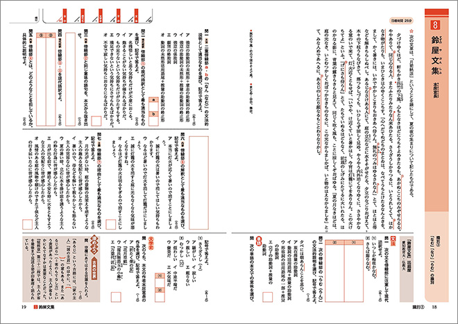 新訂版　正しく読み・解くための　力をつける古典　ステップ3 内容2