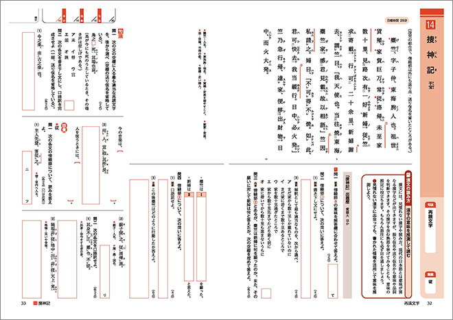 新訂版　正しく読み・解くための　力をつける古典　ステップ3 内容7