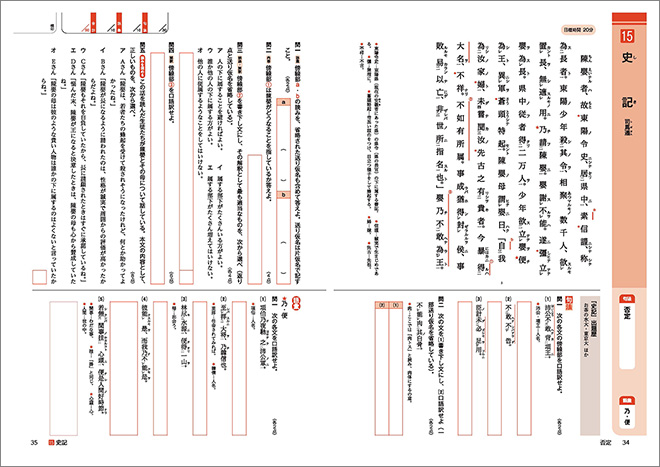 新訂版　正しく読み・解くための　力をつける古典　ステップ3 内容8