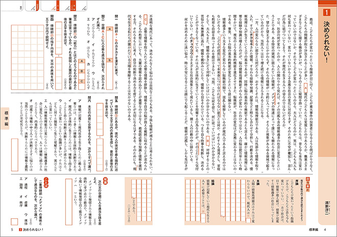 新訂版　正しく読み・解くための　力をつける現代文　ステップ3 内容1