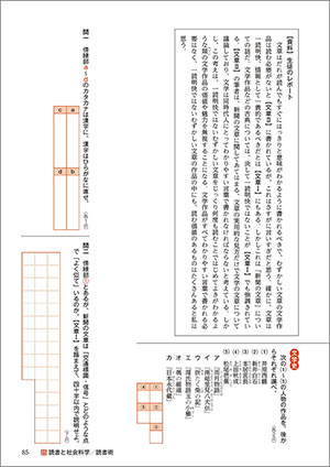 新訂版　正しく読み・解くための　力をつける現代文　ステップ3 内容2