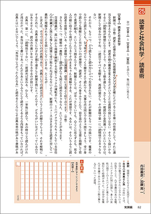 新訂版　正しく読み・解くための　力をつける現代文　ステップ3 内容3
