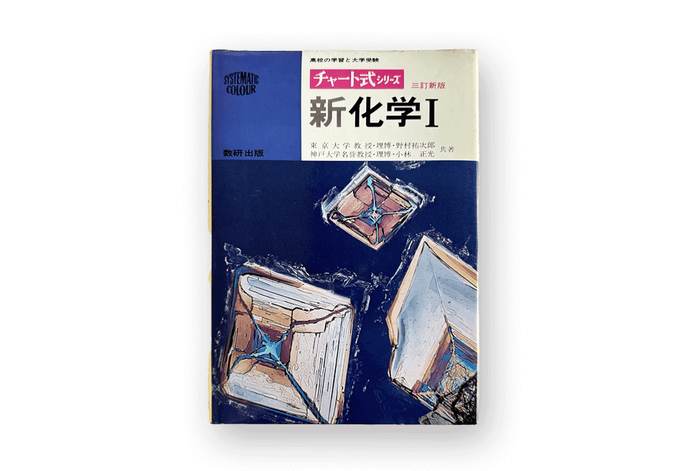 チャート式「新シリーズ」発行