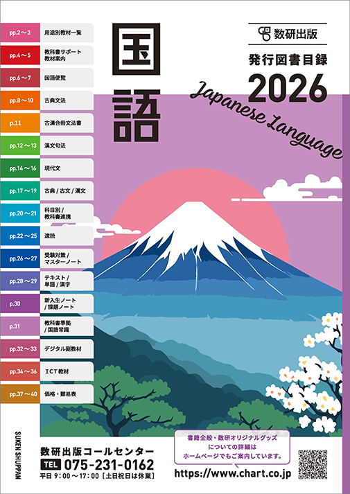 2026年版国語