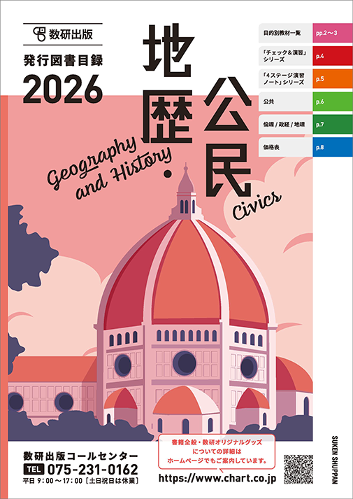 2026年版公民・地歴