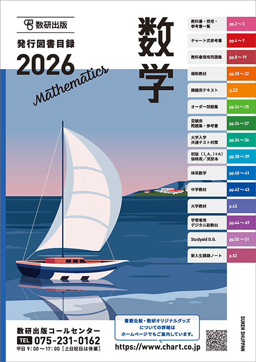 発行図書一覧ダウンロード | 書店の方へ | チャート式の数研出版