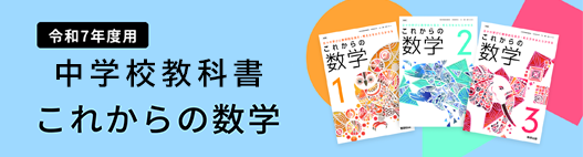 中学校教科書