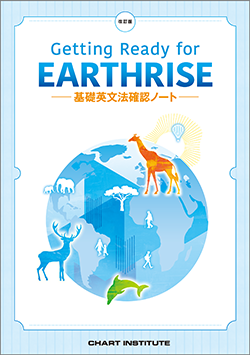 改訂版 Getting Ready for EARTHRISE ―基礎英文法確認ノート―