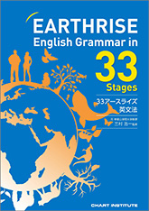 EARTHRISE English Grammar in 33 Stages