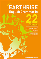 EARTHRISE English Grammar in 22 Stages