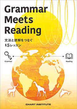 Grammar Meets Reading ―文法と読解をつなぐ15レッスン