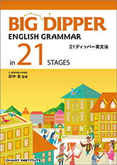 BIG DIPPER ENGLISH GRAMMAR in 21 STAGES