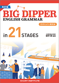 BIG DIPPER ENGLISH GRAMMAR in 21 STAGES
