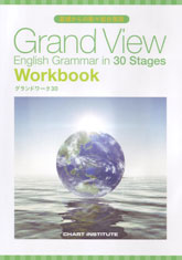 基礎からの新々総合英語 Grand View English Grammar in 30 Stages Workbook