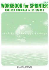 三訂版 WORKBOOK for SPRINTER ENGLISH GRAMMAR in 33 Stages
