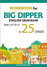 WORKBOOK for BIG DIPPER ENGLISH GRAMMAR in 25 STAGES
