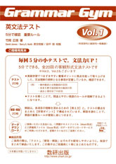 Grammar Gym 英文法テスト Vol.1 5分で確認 重要ルール