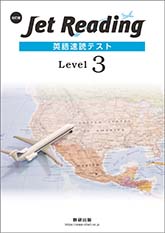 改訂版 Jet Reading 英語速読テスト Level 3