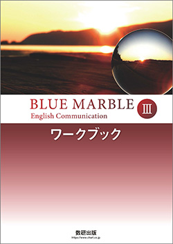 BLUE MARBLE English Communication III　ワークブック