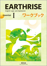 EARTHRISE English Logic and Expression I レッスンブック Grammar in 24 Lessons