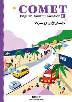 COMET English Communication III ベーシックノート